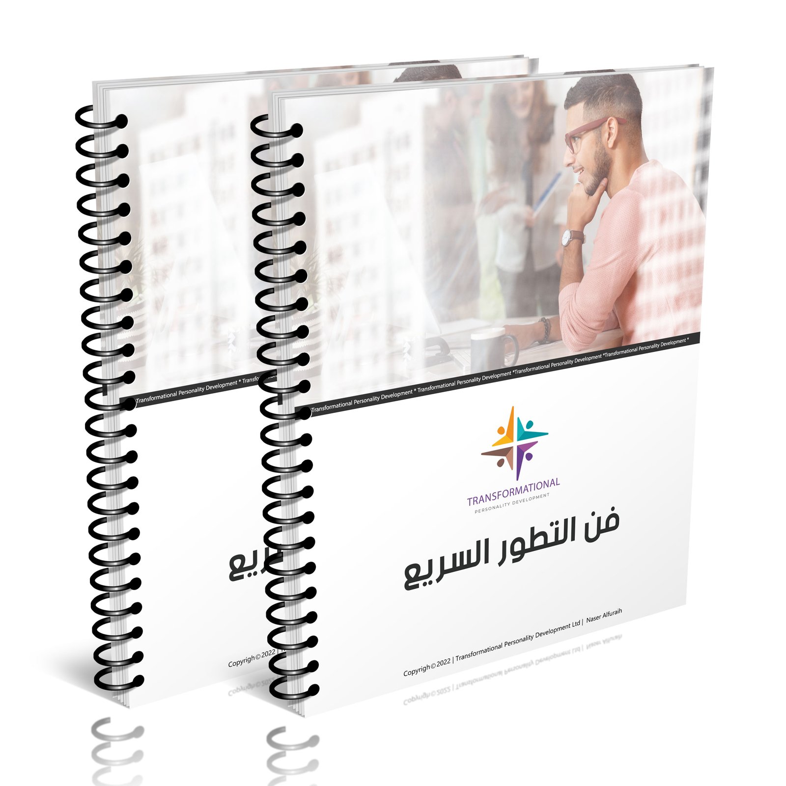 فن التطور السريع